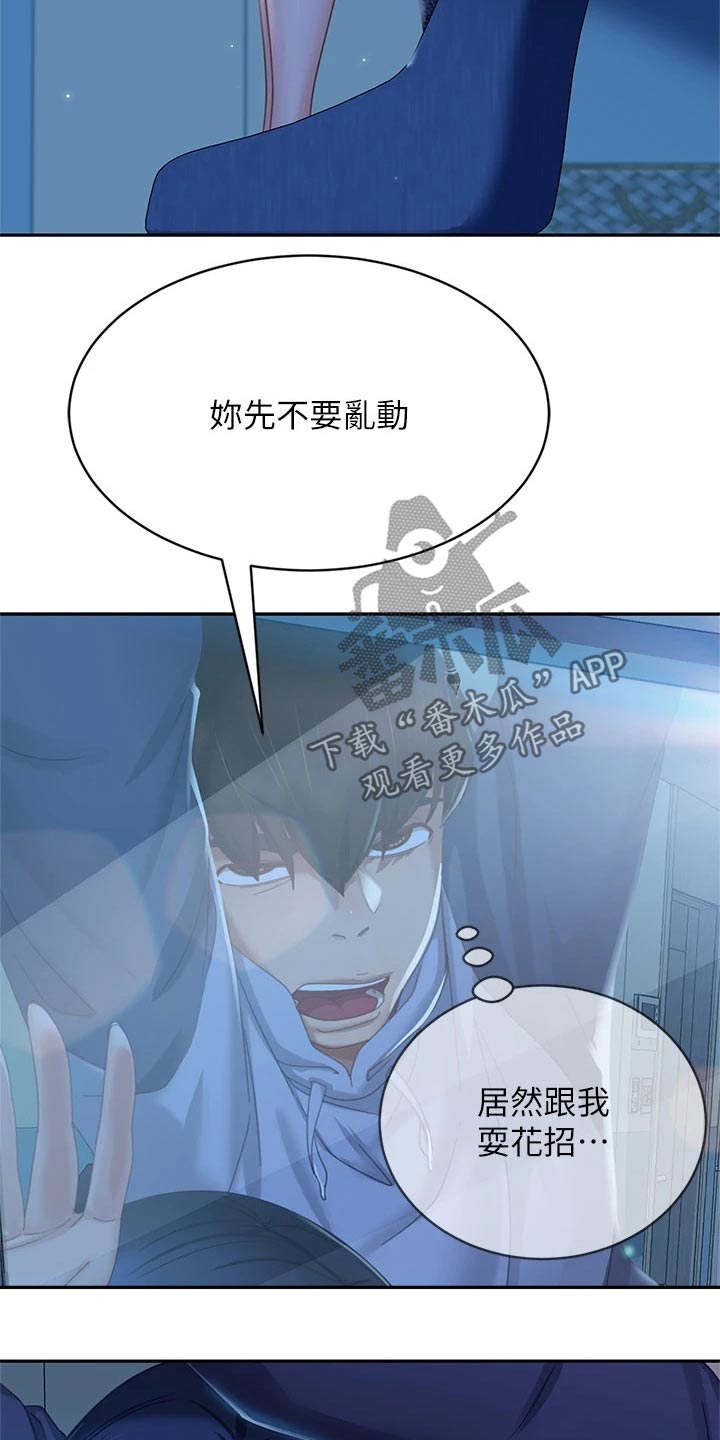 《心动女房客》漫画最新章节第80章：欺负免费下拉式在线观看章节第【5】张图片