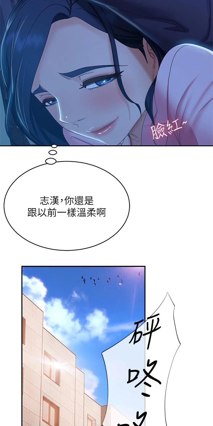 《心动女房客》漫画最新章节第80章：欺负免费下拉式在线观看章节第【4】张图片