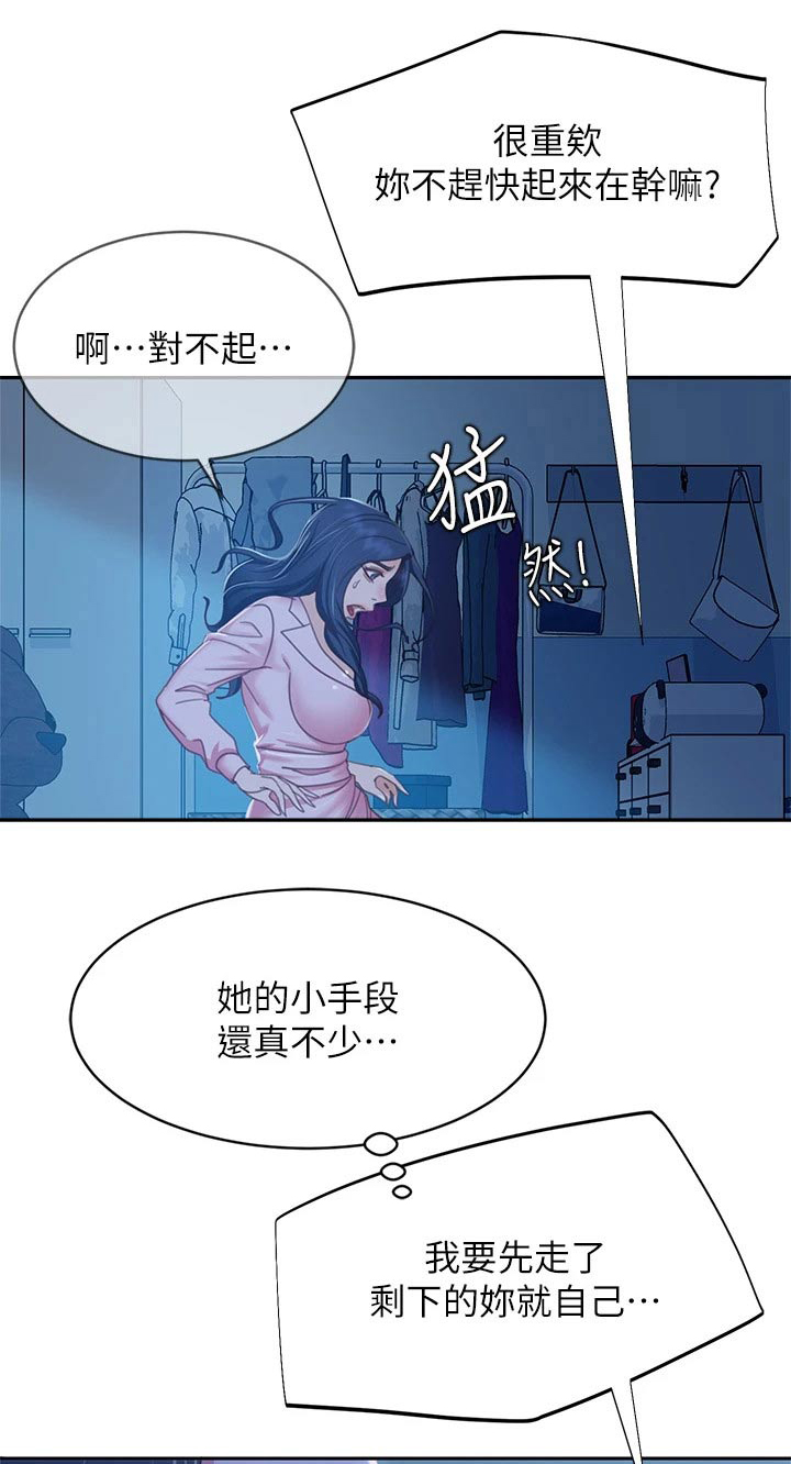 《心动女房客》漫画最新章节第81章：扭伤免费下拉式在线观看章节第【27】张图片