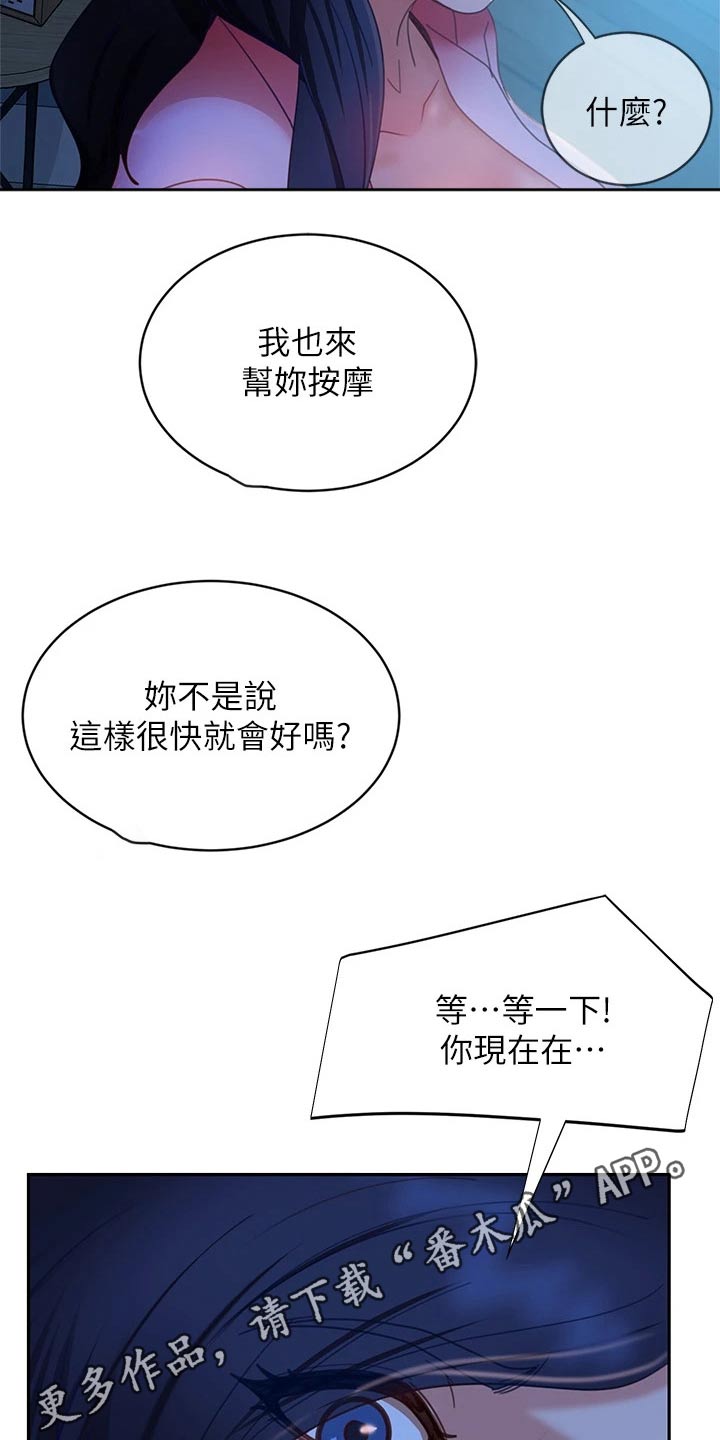 《心动女房客》漫画最新章节第81章：扭伤免费下拉式在线观看章节第【2】张图片