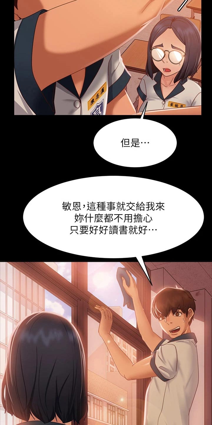 《心动女房客》漫画最新章节第81章：扭伤免费下拉式在线观看章节第【15】张图片