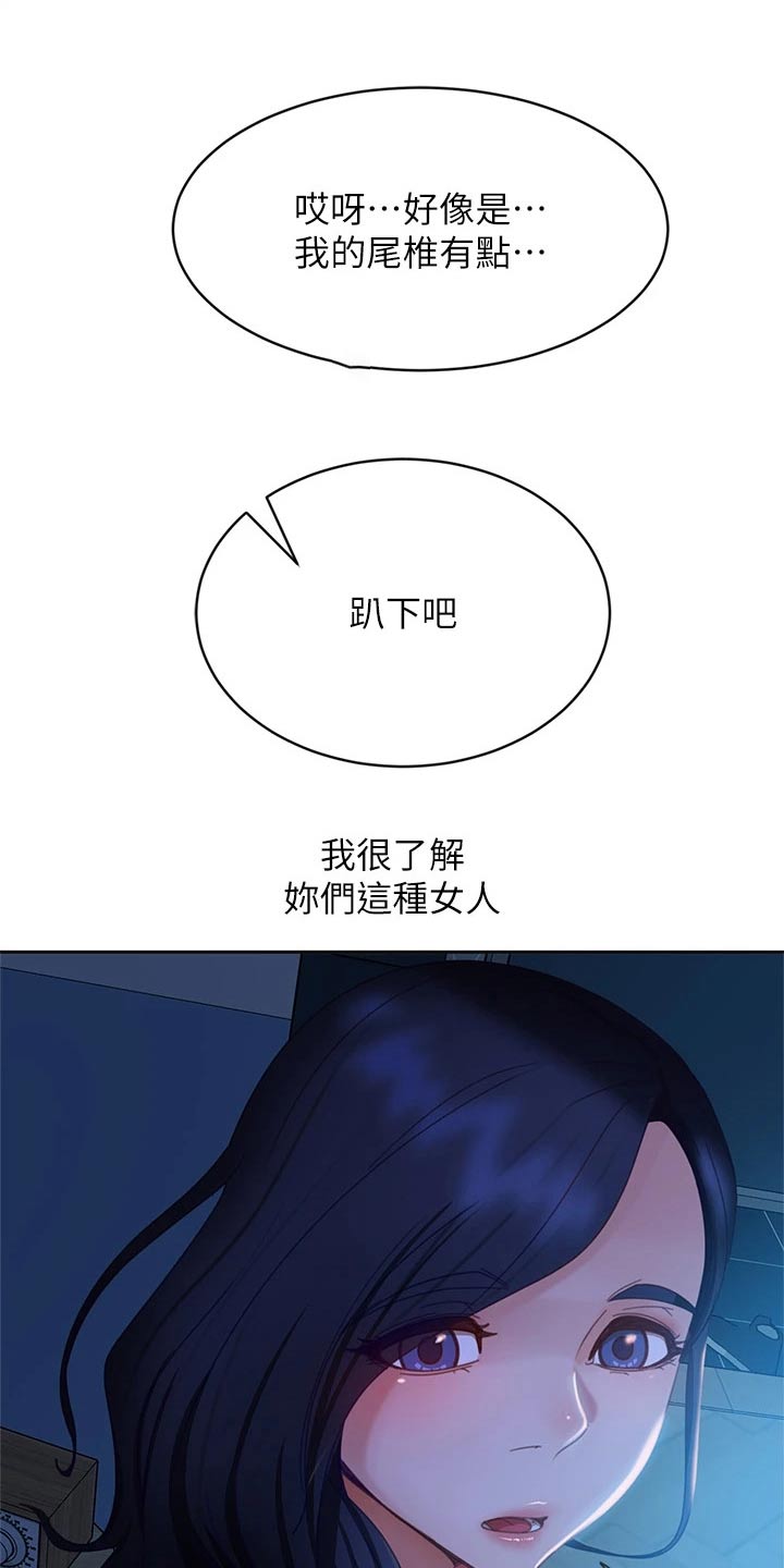 《心动女房客》漫画最新章节第81章：扭伤免费下拉式在线观看章节第【3】张图片