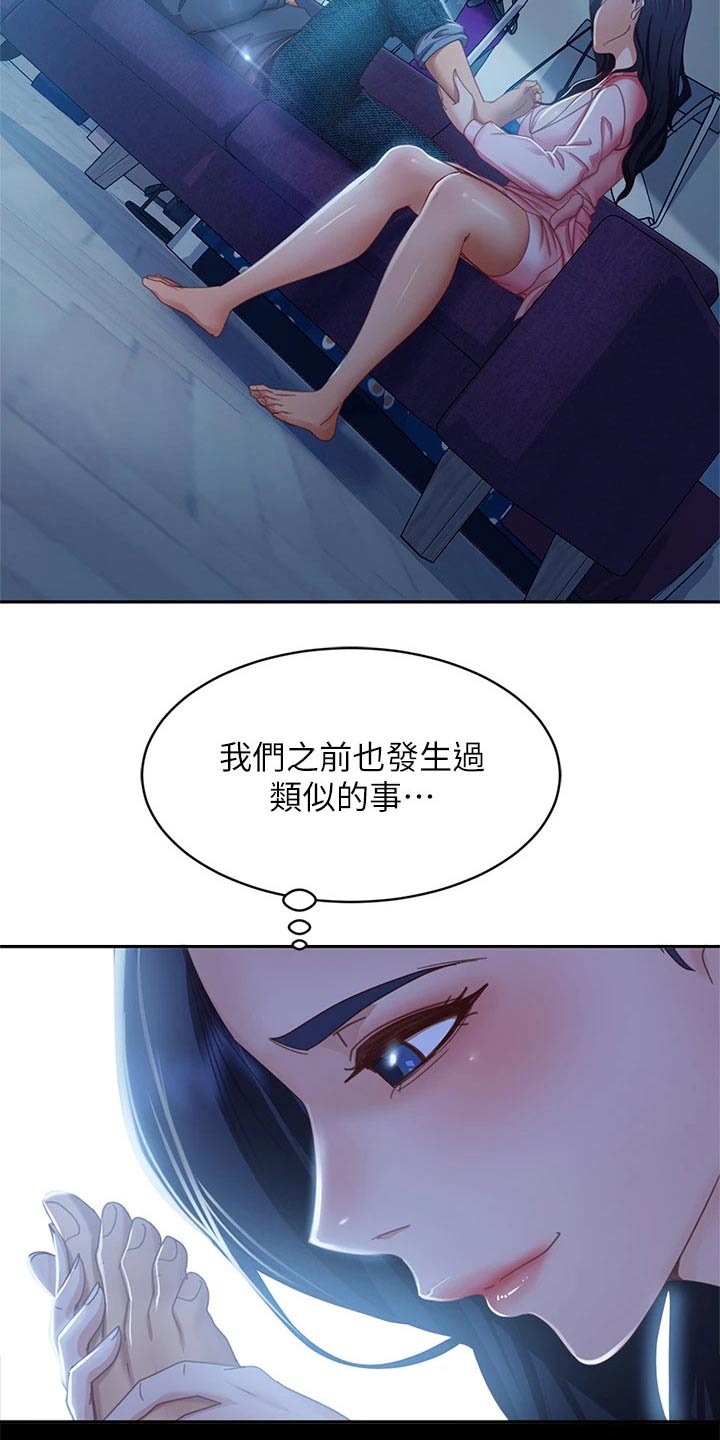 《心动女房客》漫画最新章节第81章：扭伤免费下拉式在线观看章节第【17】张图片