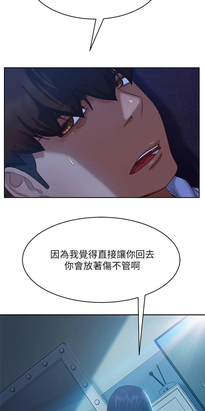 《心动女房客》漫画最新章节第81章：扭伤免费下拉式在线观看章节第【23】张图片