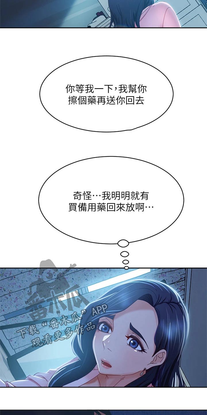 《心动女房客》漫画最新章节第81章：扭伤免费下拉式在线观看章节第【22】张图片