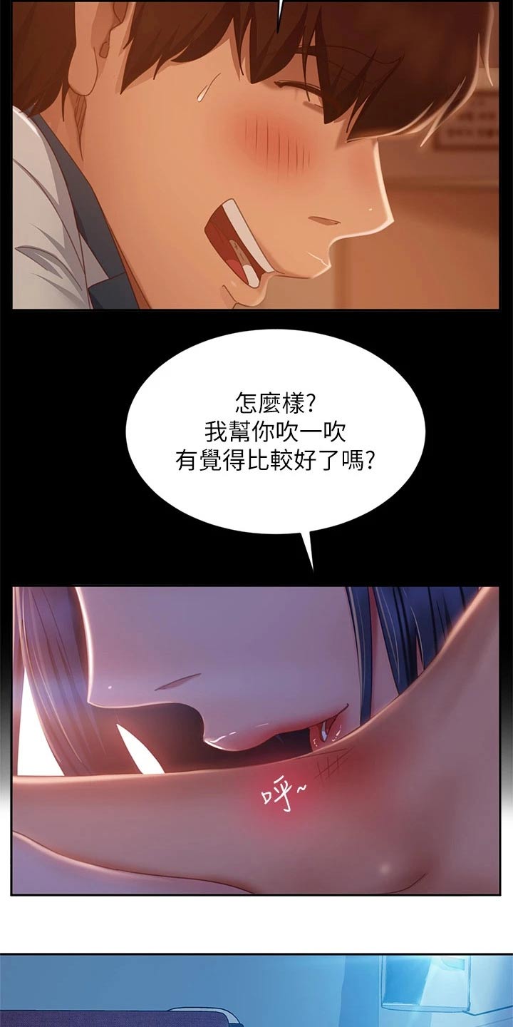 《心动女房客》漫画最新章节第81章：扭伤免费下拉式在线观看章节第【11】张图片