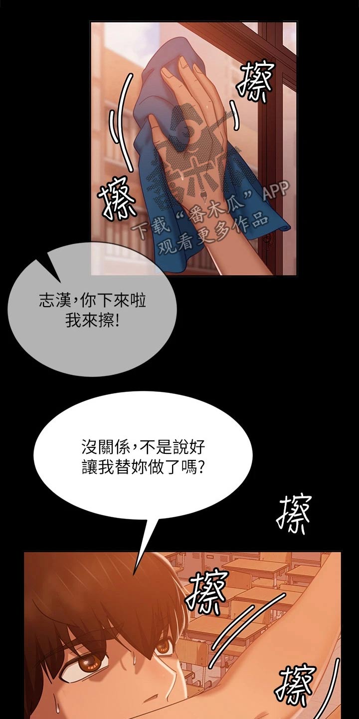 《心动女房客》漫画最新章节第81章：扭伤免费下拉式在线观看章节第【16】张图片