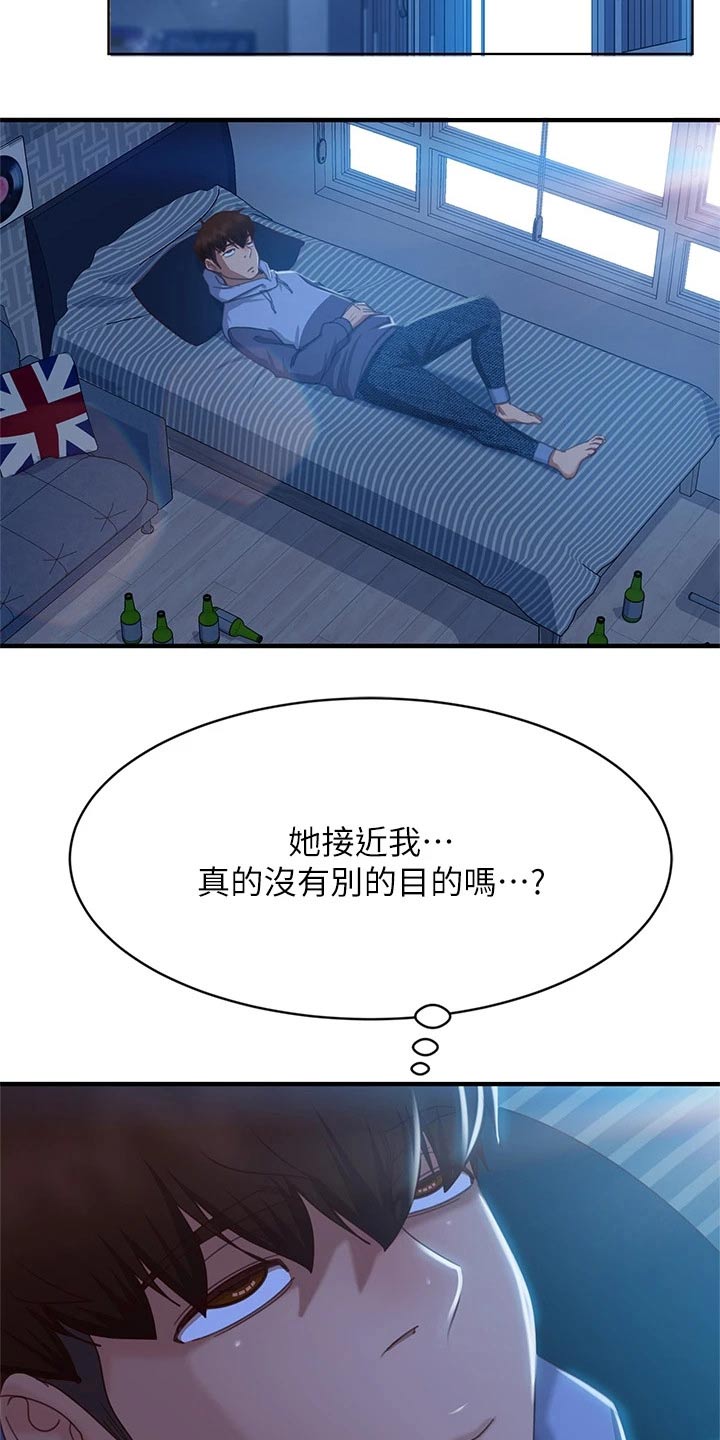 《心动女房客》漫画最新章节第82章：因为喜欢你免费下拉式在线观看章节第【14】张图片