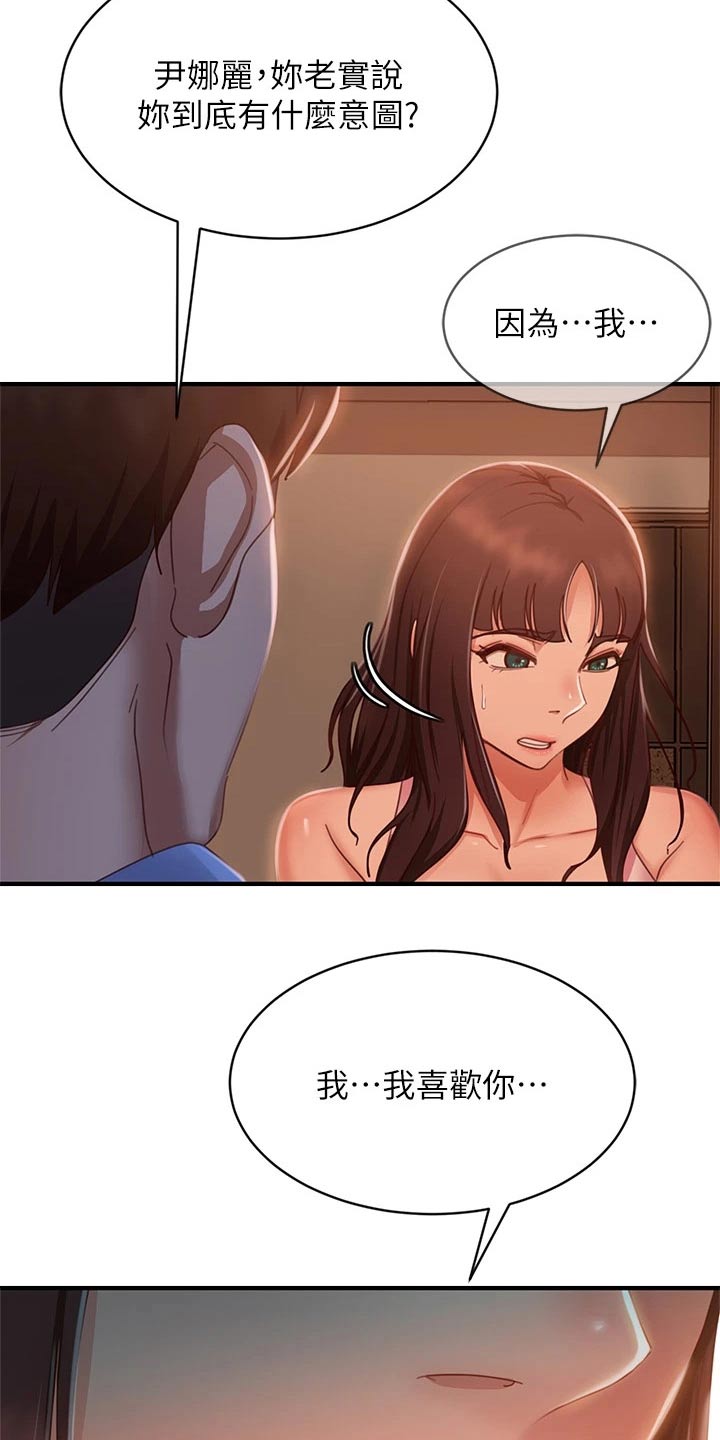 《心动女房客》漫画最新章节第82章：因为喜欢你免费下拉式在线观看章节第【7】张图片