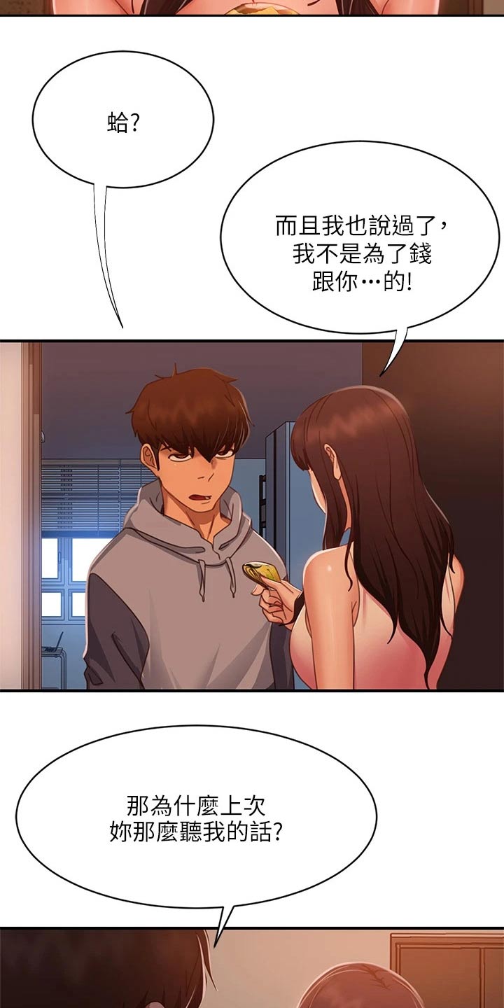 《心动女房客》漫画最新章节第82章：因为喜欢你免费下拉式在线观看章节第【9】张图片