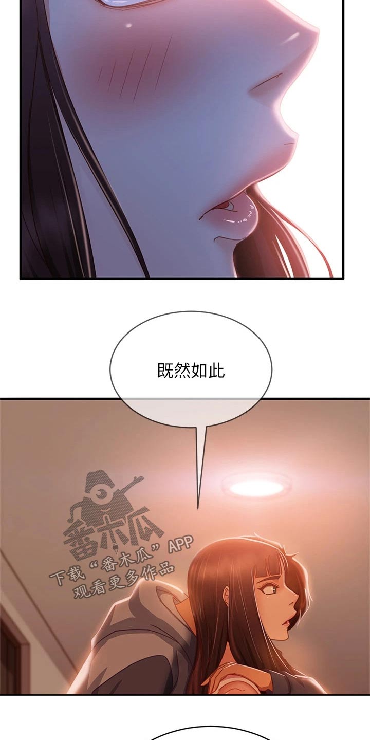 《心动女房客》漫画最新章节第82章：因为喜欢你免费下拉式在线观看章节第【4】张图片