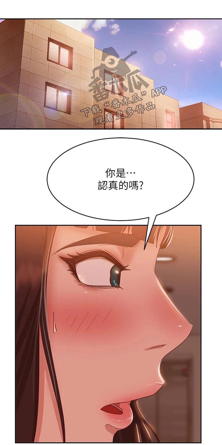 《心动女房客》漫画最新章节第82章：因为喜欢你免费下拉式在线观看章节第【2】张图片