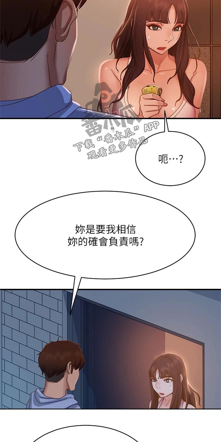 《心动女房客》漫画最新章节第82章：因为喜欢你免费下拉式在线观看章节第【8】张图片