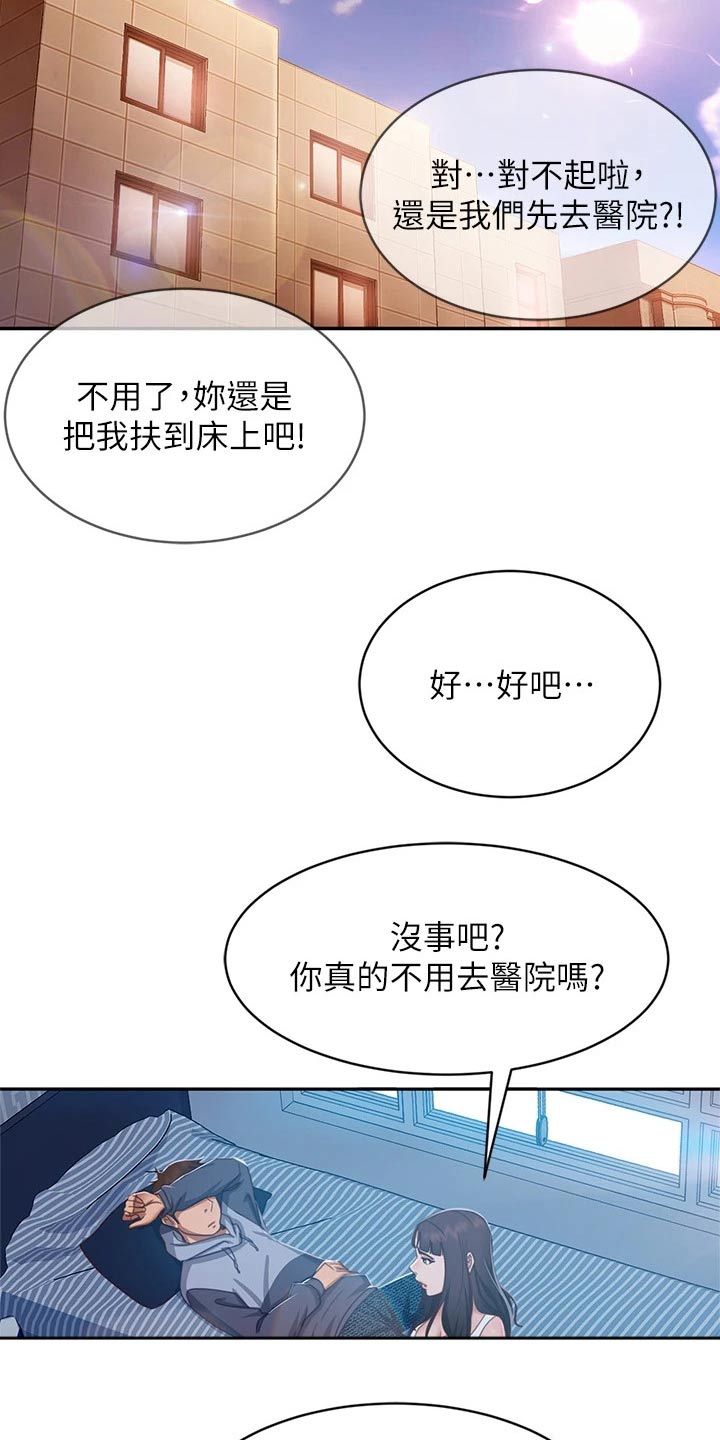 《心动女房客》漫画最新章节第83章：适可而止免费下拉式在线观看章节第【9】张图片