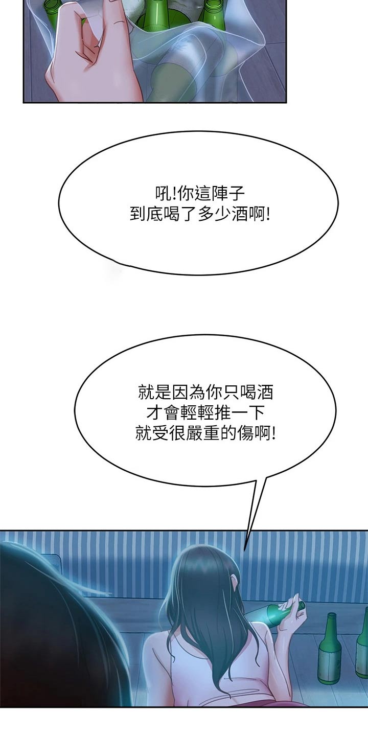 《心动女房客》漫画最新章节第83章：适可而止免费下拉式在线观看章节第【5】张图片