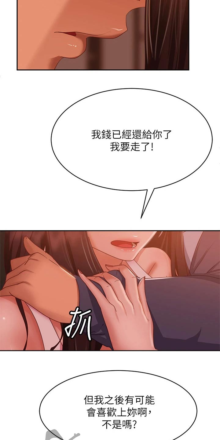 《心动女房客》漫画最新章节第83章：适可而止免费下拉式在线观看章节第【16】张图片