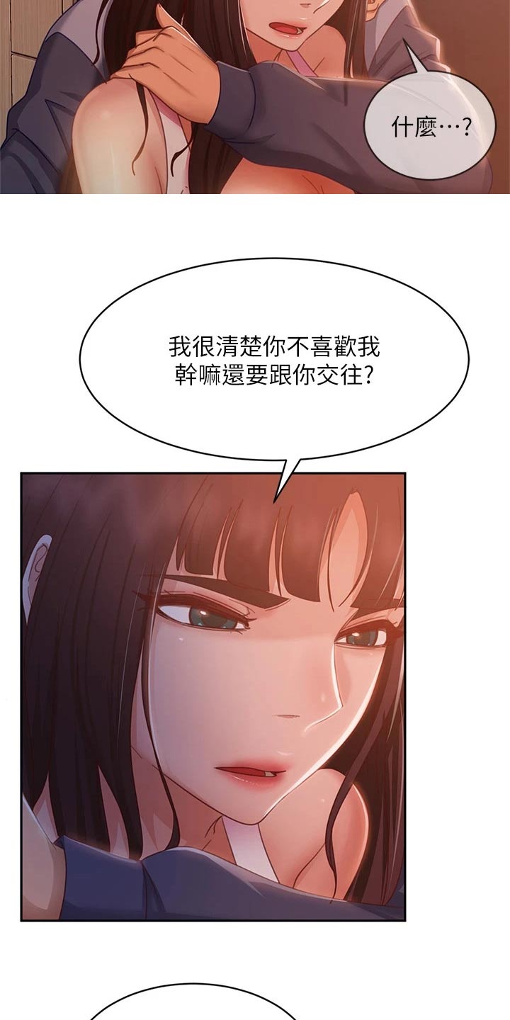 《心动女房客》漫画最新章节第83章：适可而止免费下拉式在线观看章节第【19】张图片