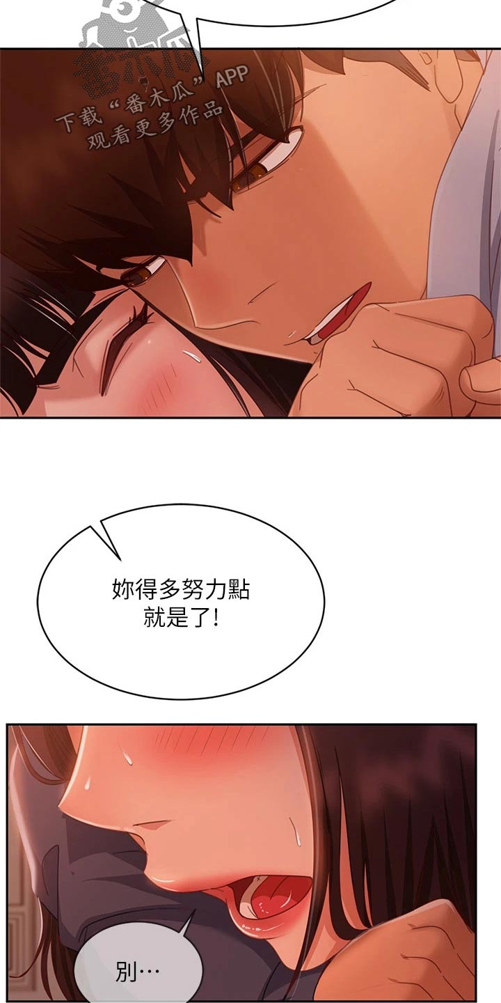 《心动女房客》漫画最新章节第83章：适可而止免费下拉式在线观看章节第【15】张图片