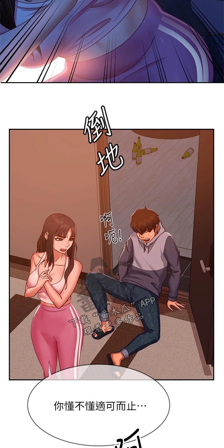 《心动女房客》漫画最新章节第83章：适可而止免费下拉式在线观看章节第【13】张图片