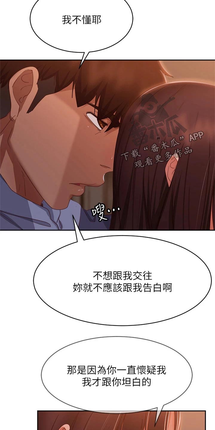 《心动女房客》漫画最新章节第83章：适可而止免费下拉式在线观看章节第【18】张图片