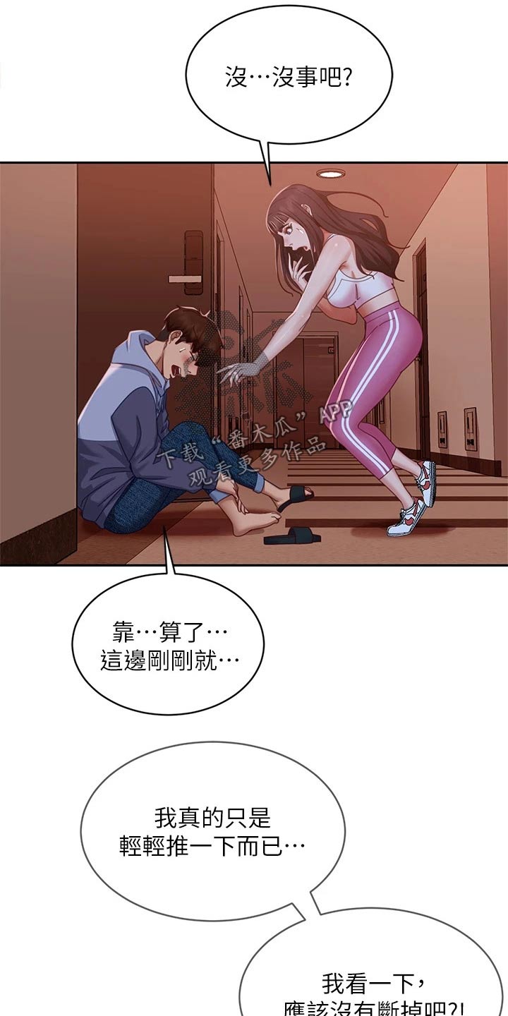 《心动女房客》漫画最新章节第83章：适可而止免费下拉式在线观看章节第【11】张图片