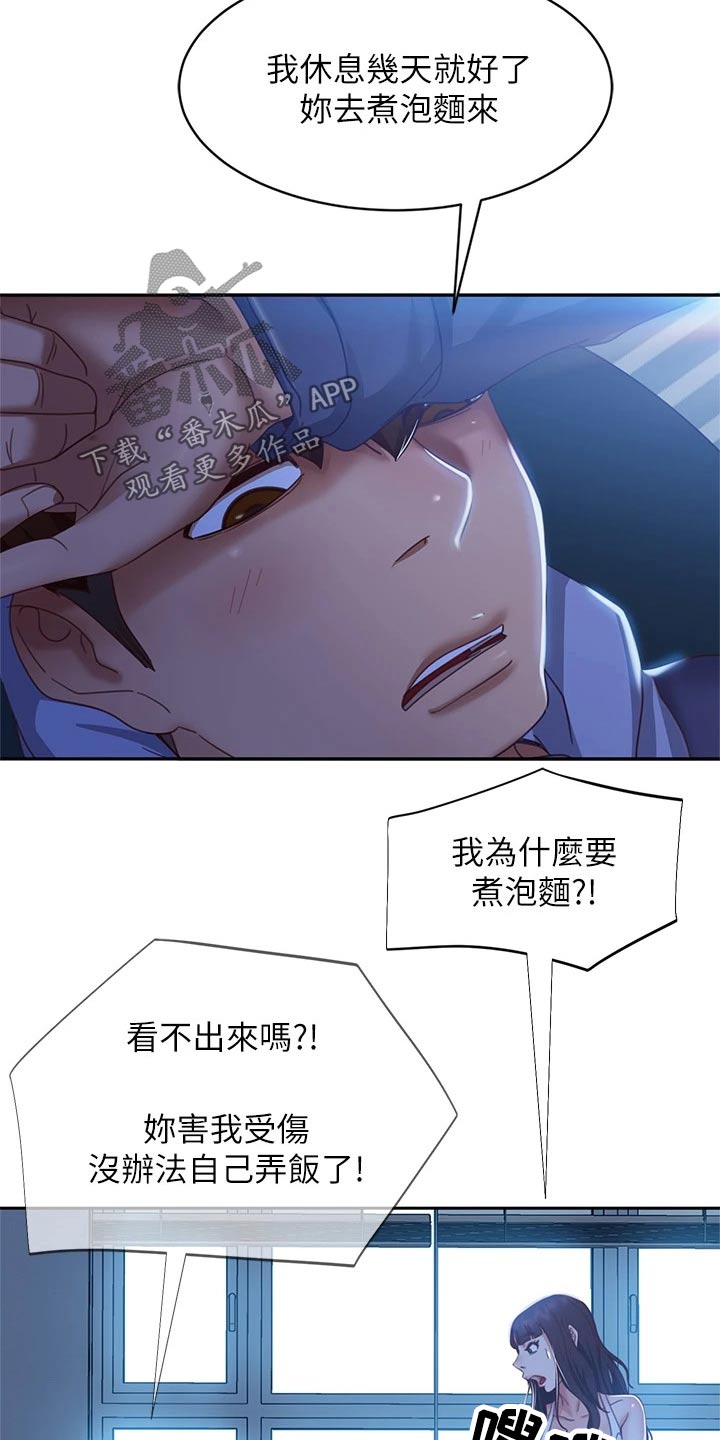 《心动女房客》漫画最新章节第83章：适可而止免费下拉式在线观看章节第【8】张图片