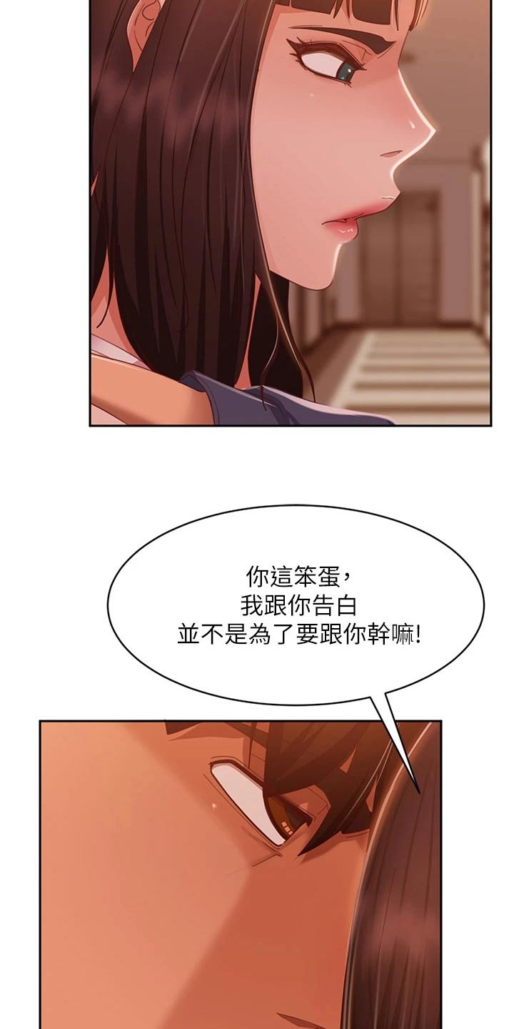 《心动女房客》漫画最新章节第83章：适可而止免费下拉式在线观看章节第【17】张图片