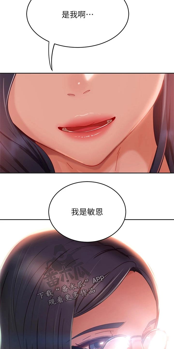 《心动女房客》漫画最新章节第84章：是你免费下拉式在线观看章节第【15】张图片