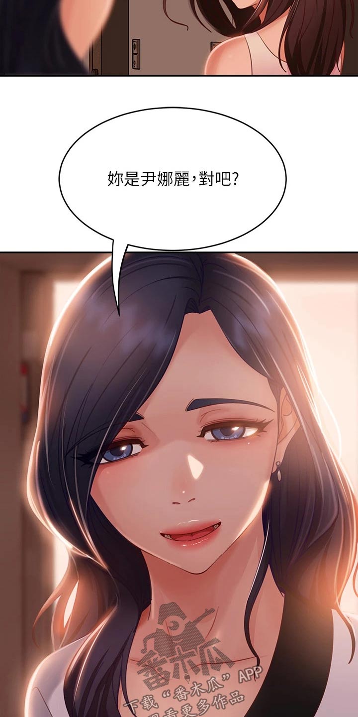 《心动女房客》漫画最新章节第84章：是你免费下拉式在线观看章节第【17】张图片