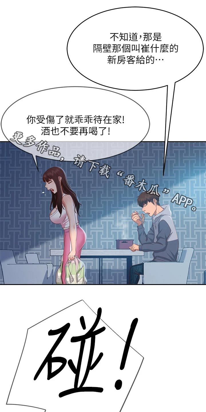 《心动女房客》漫画最新章节第84章：是你免费下拉式在线观看章节第【22】张图片