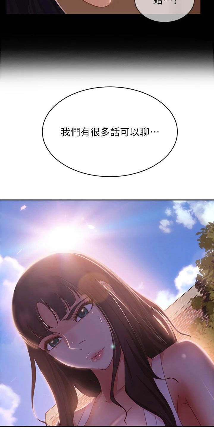 《心动女房客》漫画最新章节第84章：是你免费下拉式在线观看章节第【8】张图片