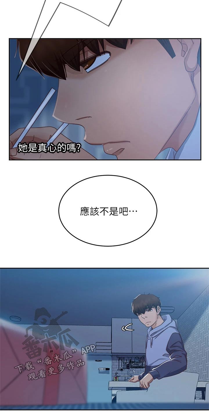 《心动女房客》漫画最新章节第84章：是你免费下拉式在线观看章节第【21】张图片