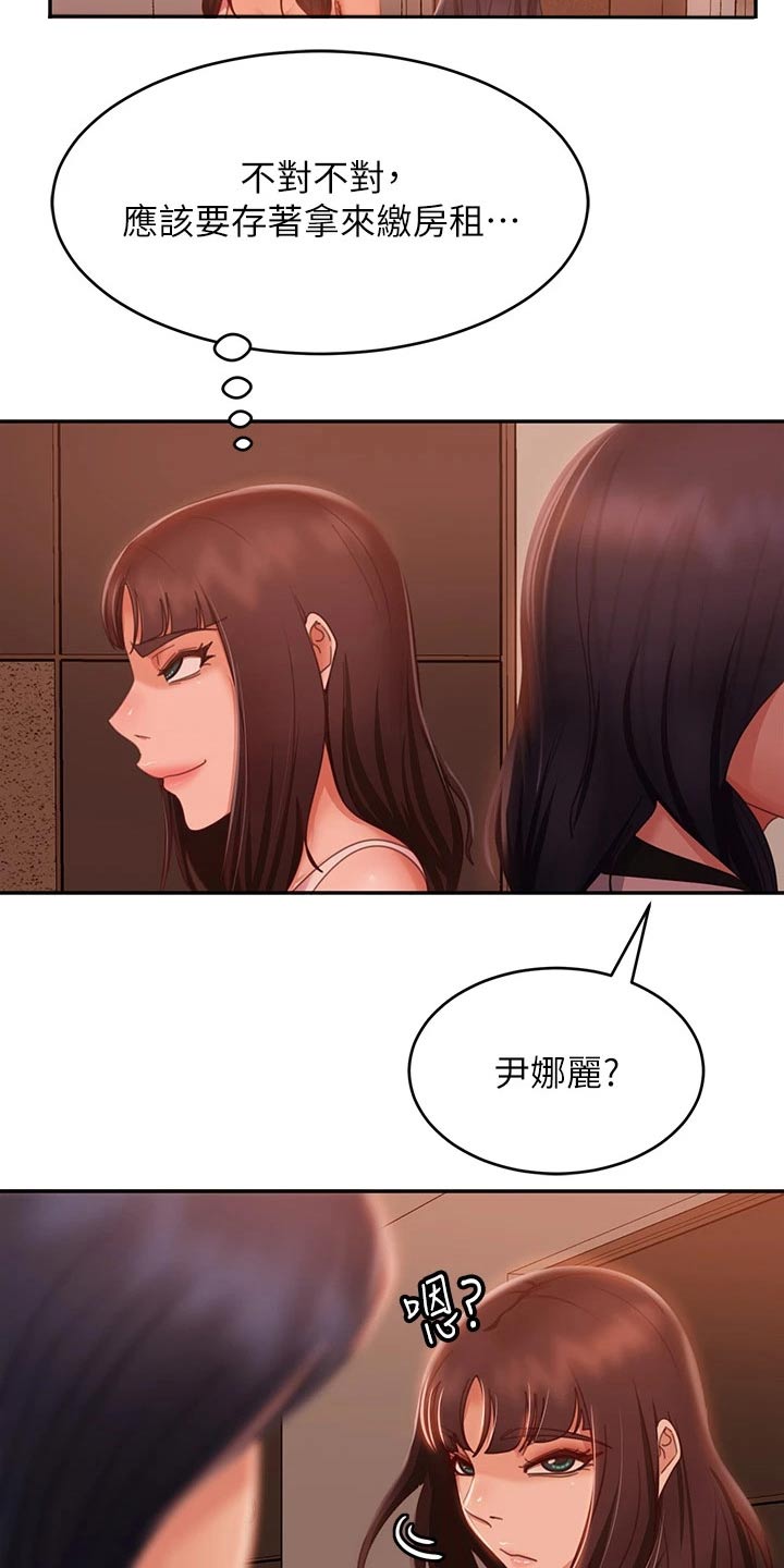 《心动女房客》漫画最新章节第84章：是你免费下拉式在线观看章节第【18】张图片