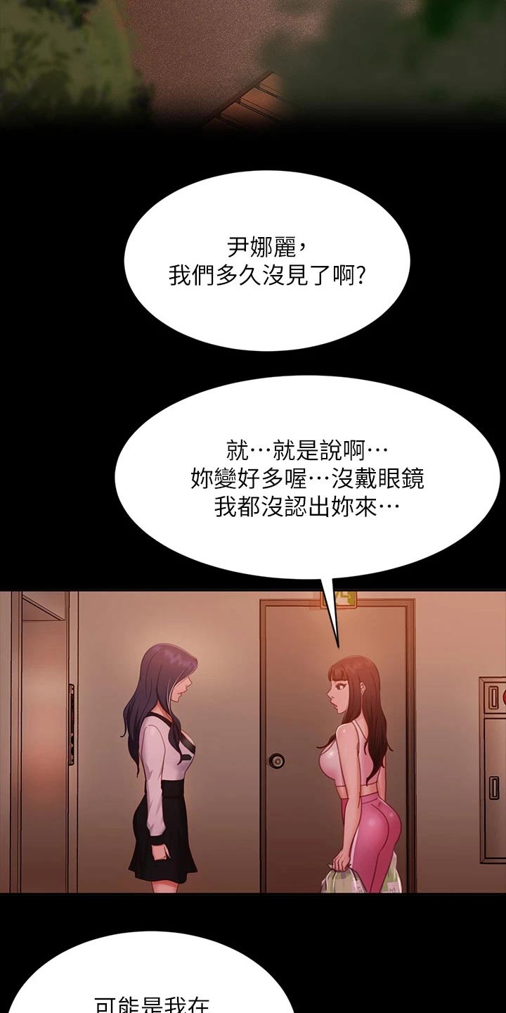 《心动女房客》漫画最新章节第84章：是你免费下拉式在线观看章节第【11】张图片