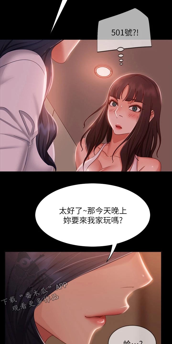 《心动女房客》漫画最新章节第84章：是你免费下拉式在线观看章节第【9】张图片