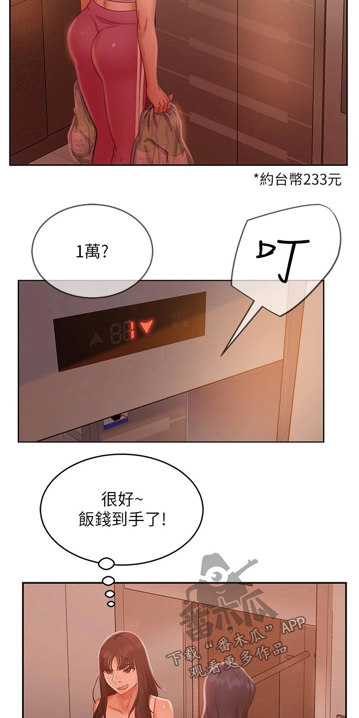 《心动女房客》漫画最新章节第84章：是你免费下拉式在线观看章节第【19】张图片