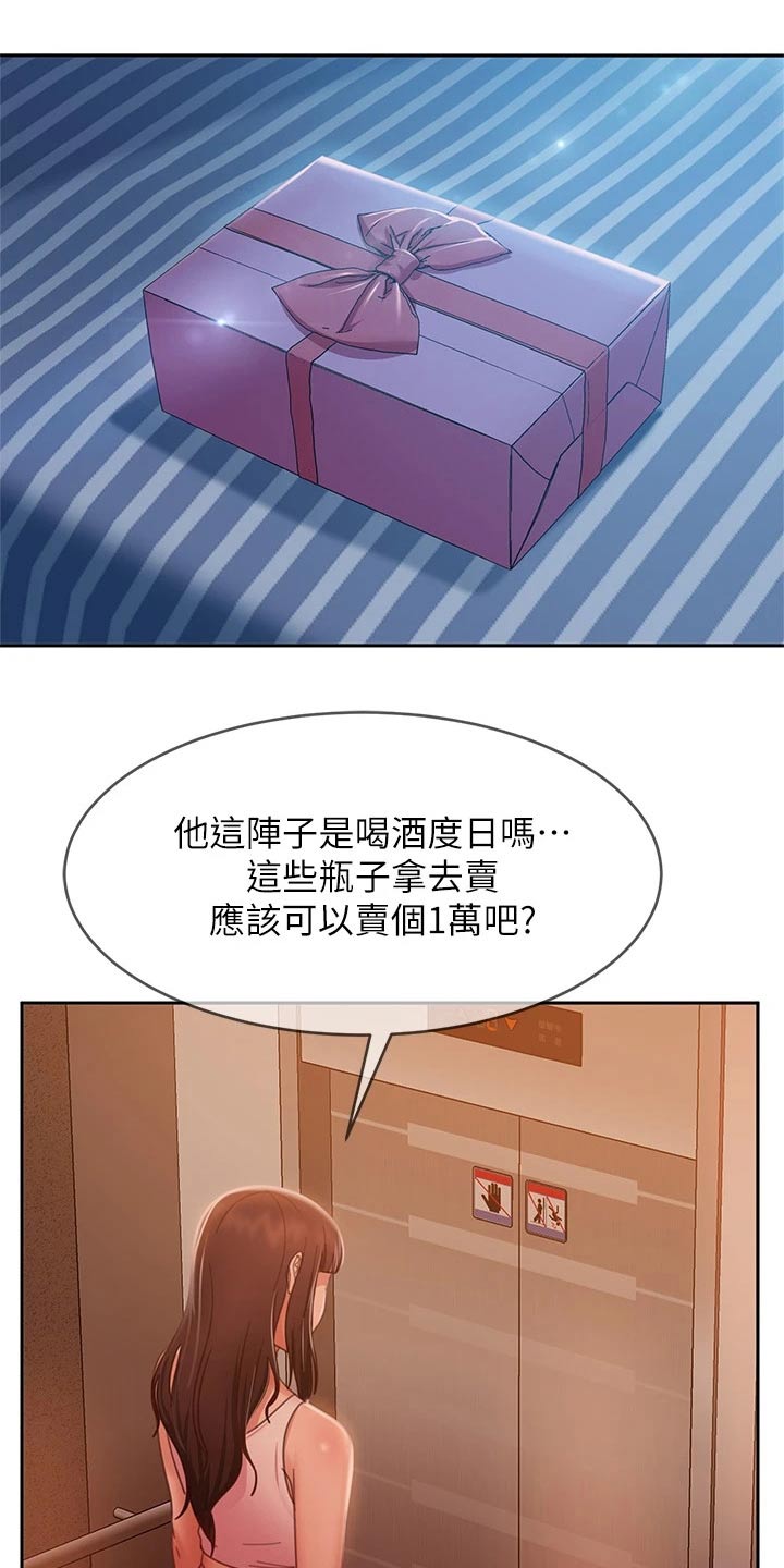 《心动女房客》漫画最新章节第84章：是你免费下拉式在线观看章节第【20】张图片