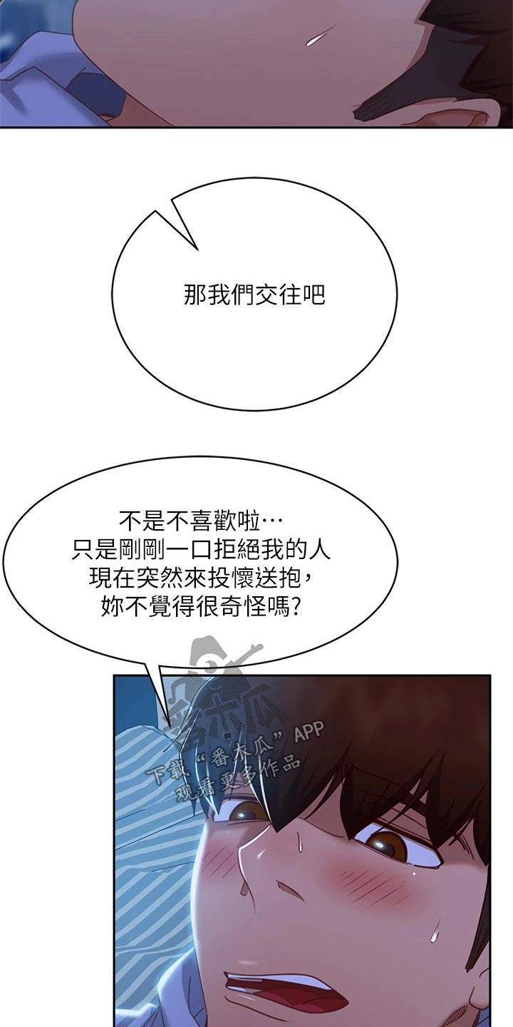 《心动女房客》漫画最新章节第85章：表现免费下拉式在线观看章节第【15】张图片