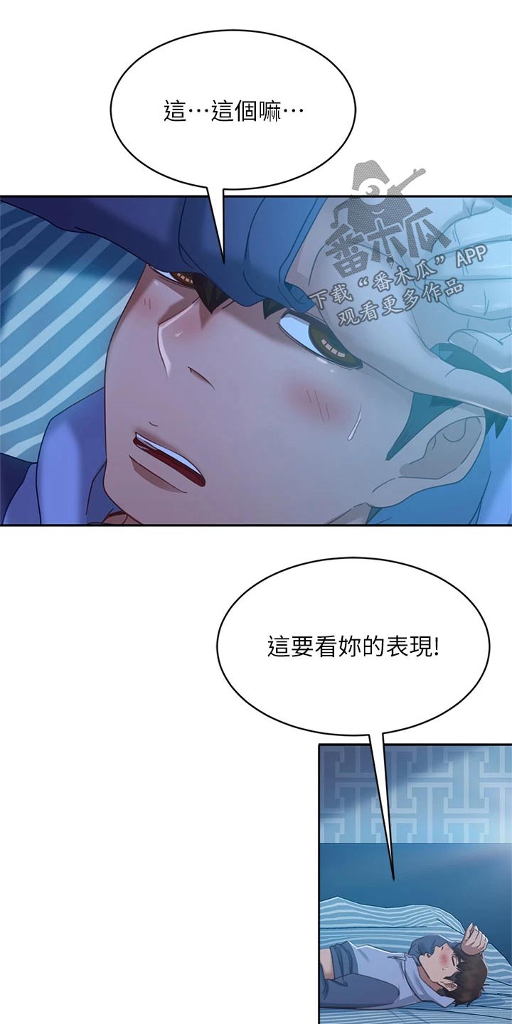 《心动女房客》漫画最新章节第85章：表现免费下拉式在线观看章节第【8】张图片