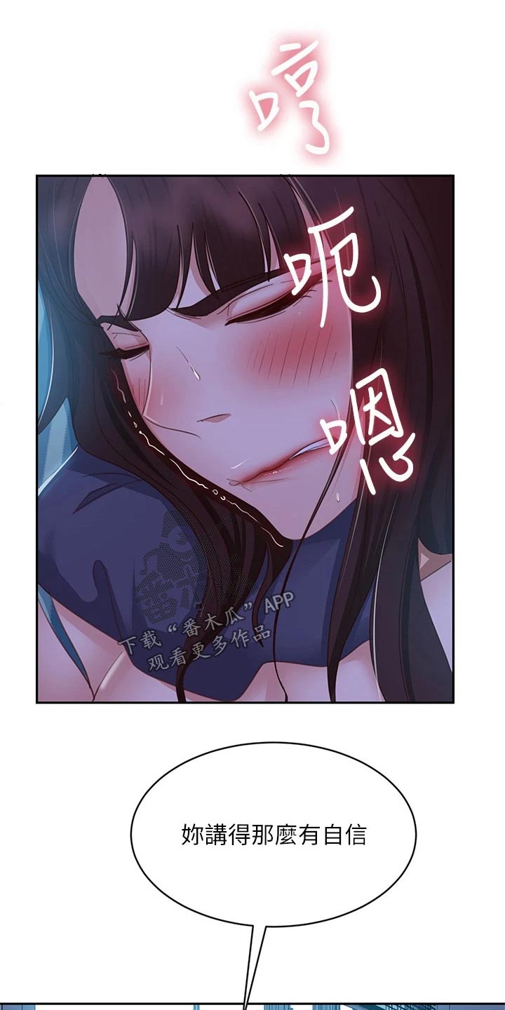 《心动女房客》漫画最新章节第85章：表现免费下拉式在线观看章节第【5】张图片