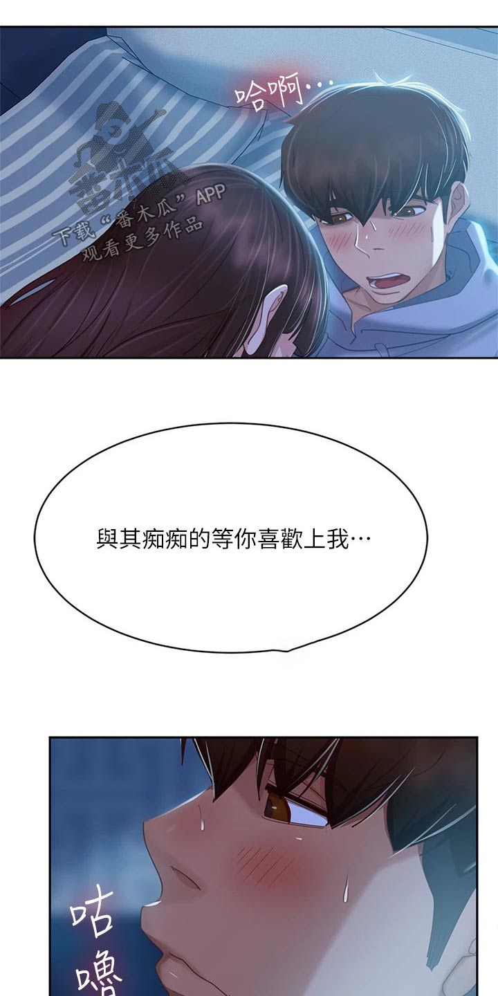 《心动女房客》漫画最新章节第85章：表现免费下拉式在线观看章节第【12】张图片