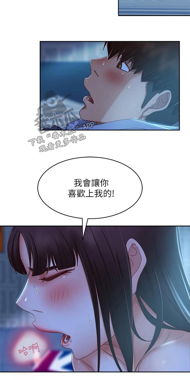 《心动女房客》漫画最新章节第85章：表现免费下拉式在线观看章节第【7】张图片