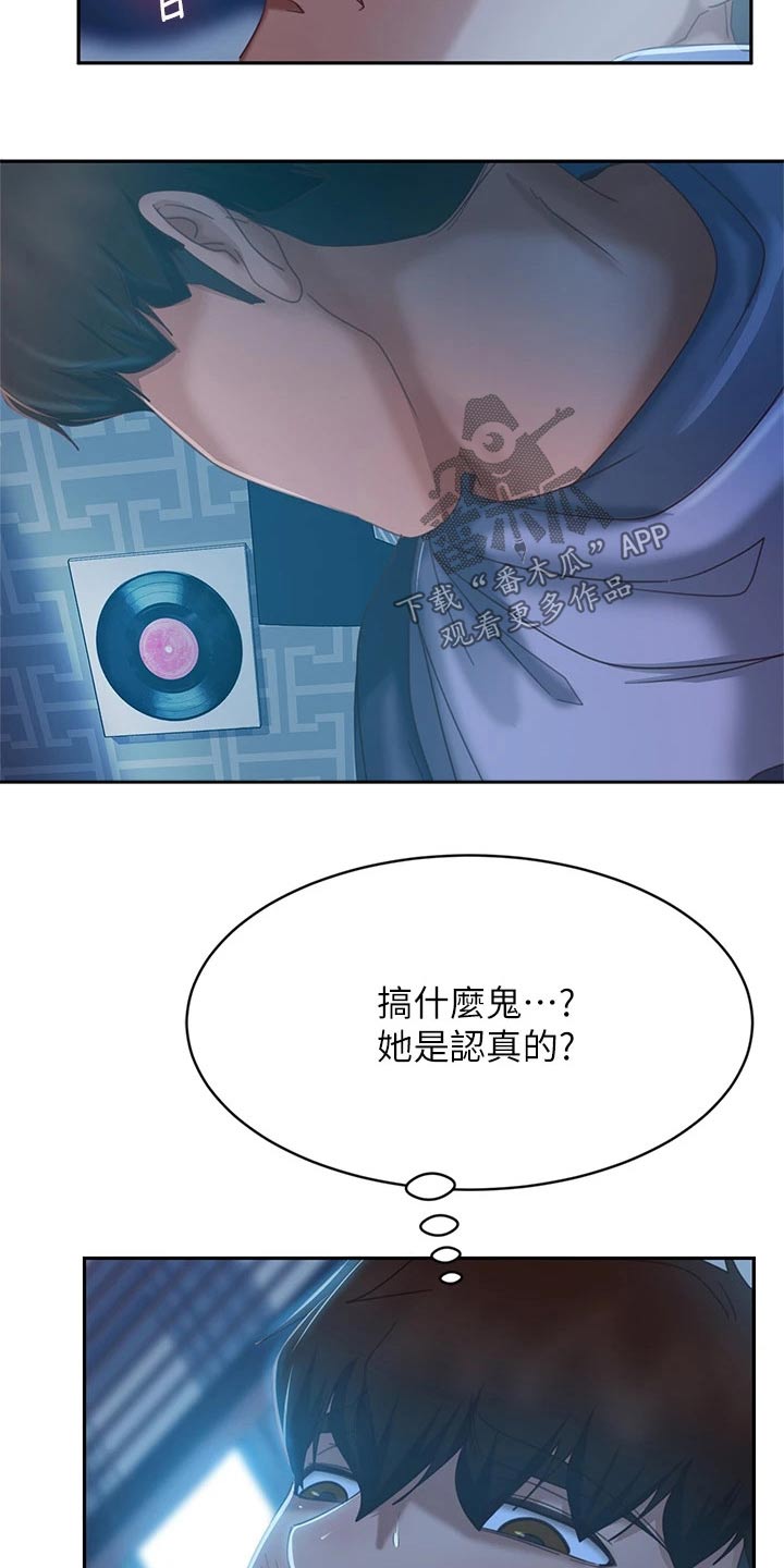 《心动女房客》漫画最新章节第85章：表现免费下拉式在线观看章节第【11】张图片