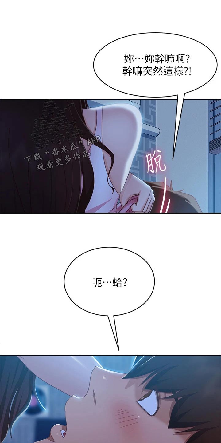 《心动女房客》漫画最新章节第85章：表现免费下拉式在线观看章节第【16】张图片