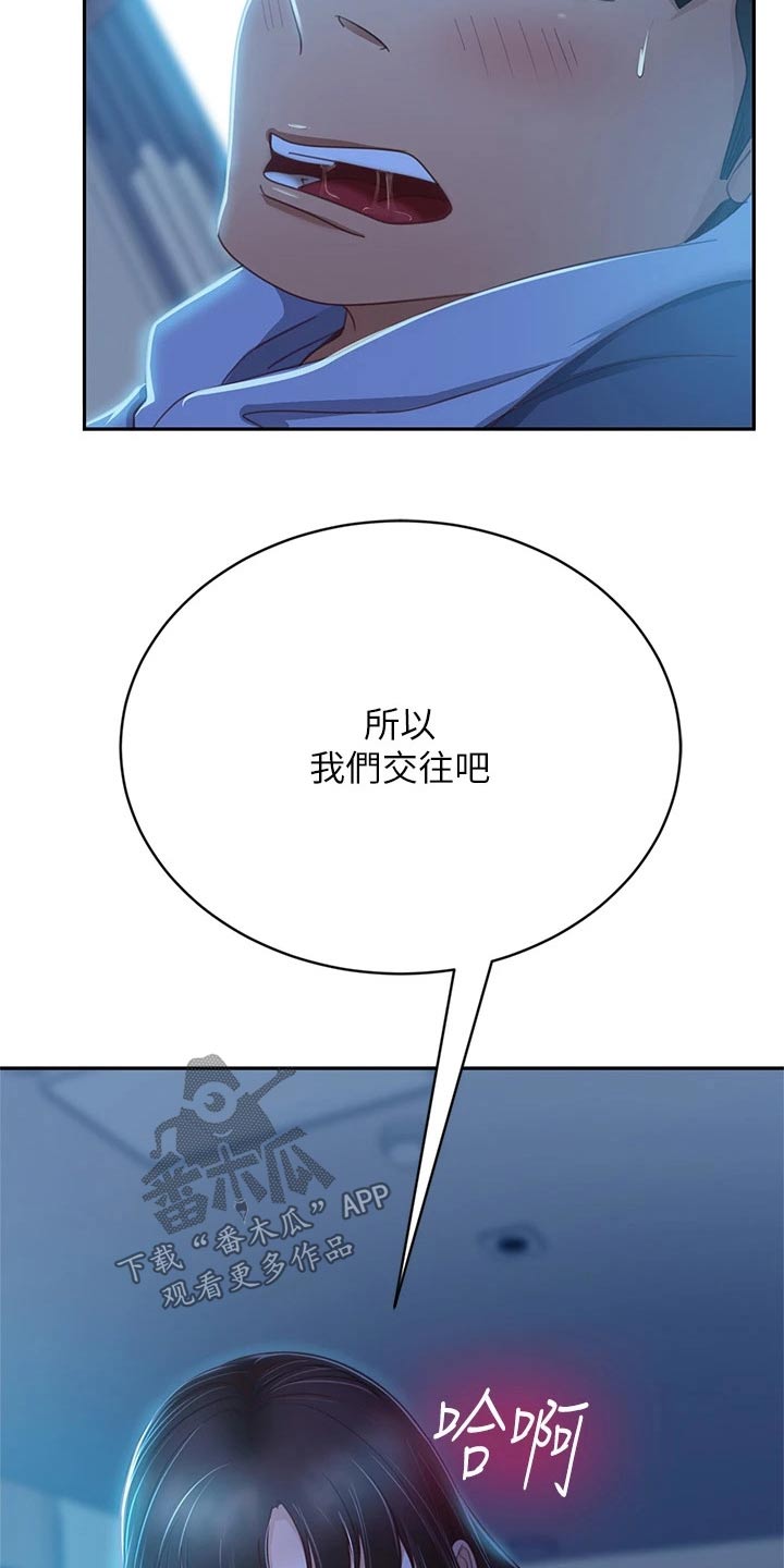 《心动女房客》漫画最新章节第85章：表现免费下拉式在线观看章节第【10】张图片