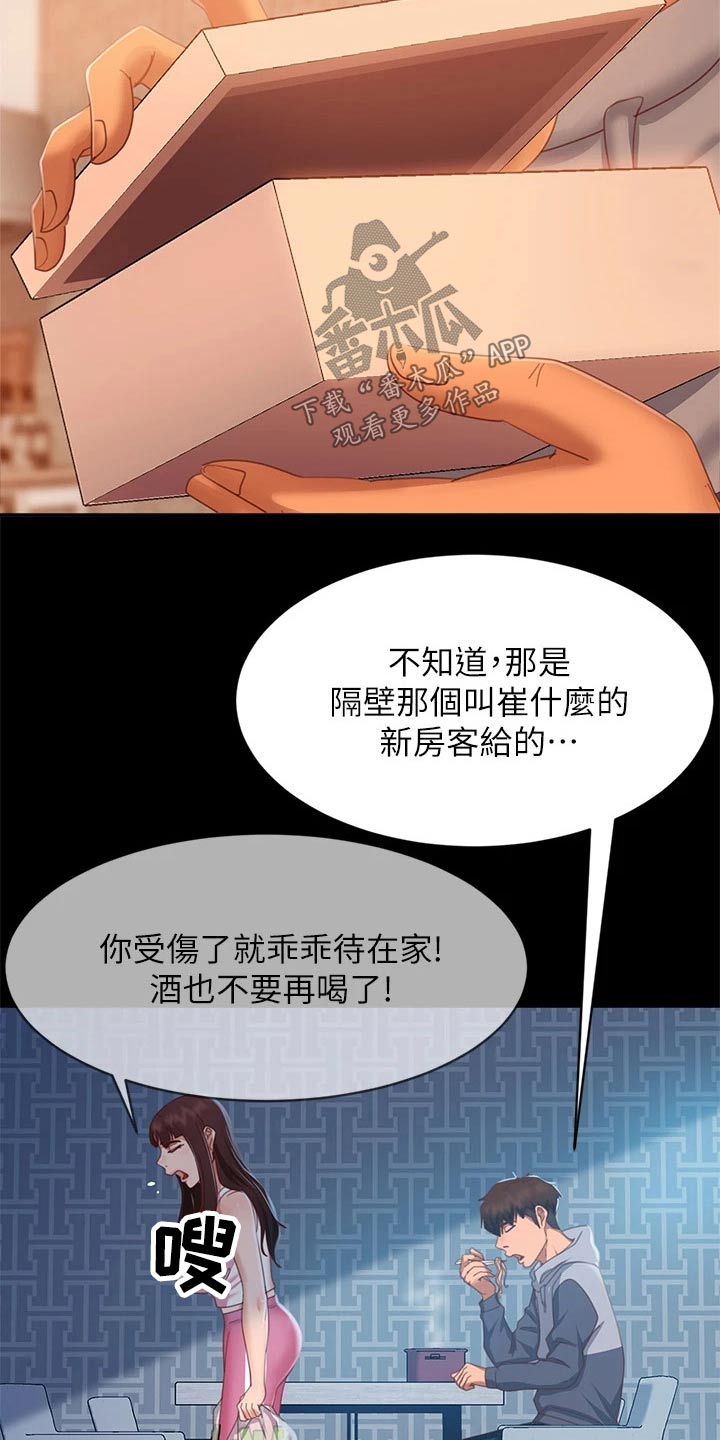 《心动女房客》漫画最新章节第86章：你去那里免费下拉式在线观看章节第【15】张图片