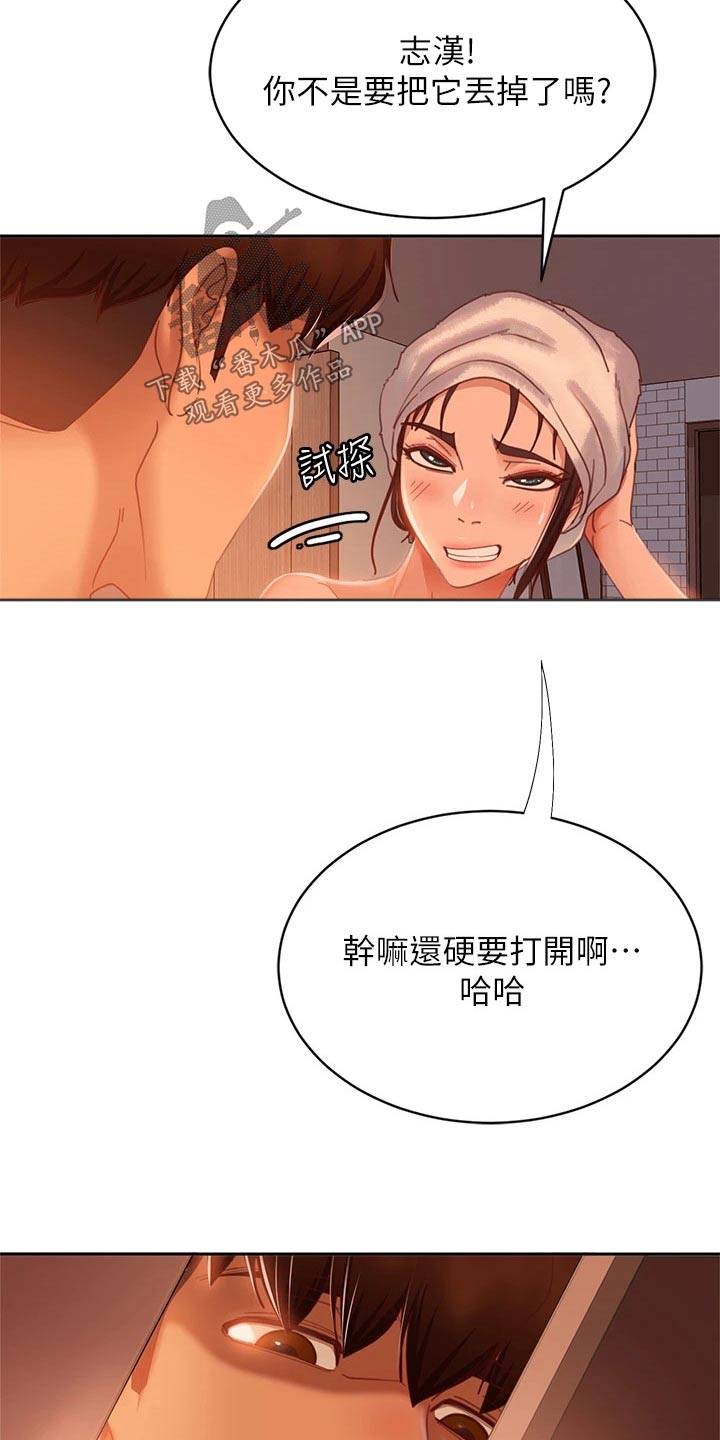 《心动女房客》漫画最新章节第86章：你去那里免费下拉式在线观看章节第【13】张图片