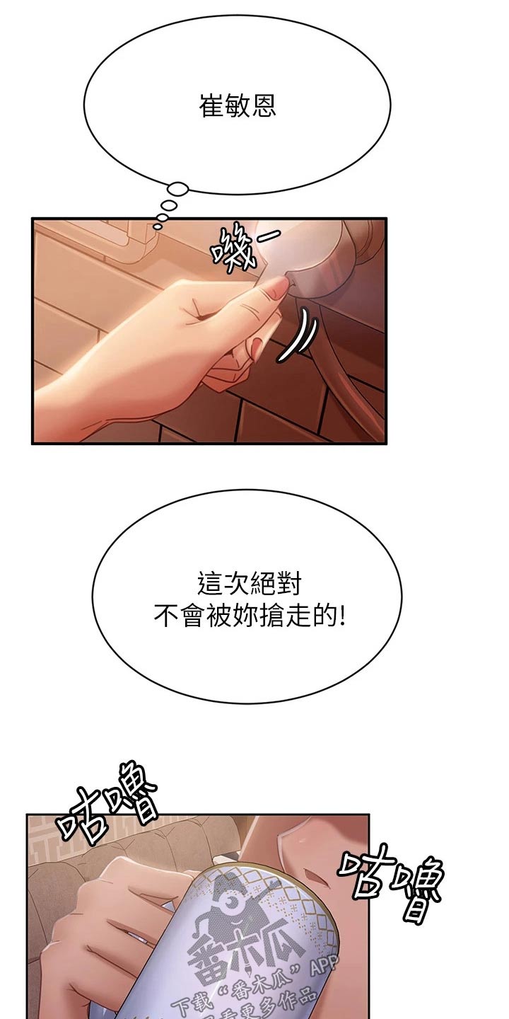 《心动女房客》漫画最新章节第86章：你去那里免费下拉式在线观看章节第【22】张图片