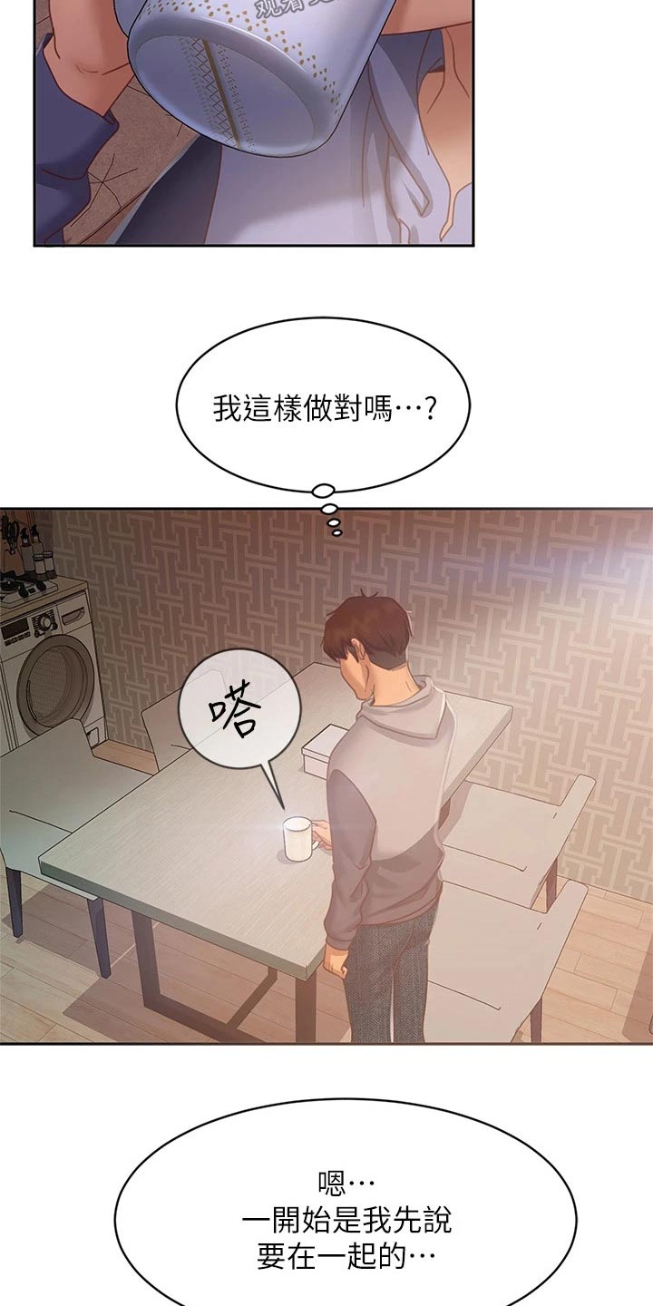 《心动女房客》漫画最新章节第86章：你去那里免费下拉式在线观看章节第【21】张图片