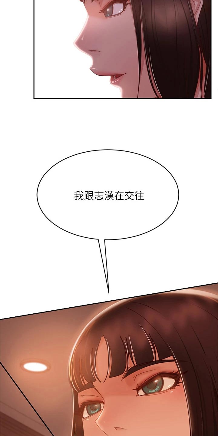 《心动女房客》漫画最新章节第87章：真的是你免费下拉式在线观看章节第【11】张图片